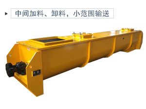 U型設計輸送產量大，運輸平穩